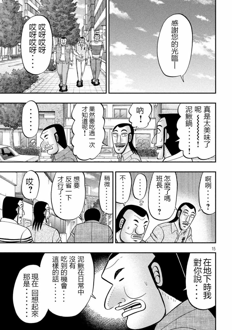 《一日出行录班长》漫画最新章节第71话 未食免费下拉式在线观看章节第【15】张图片