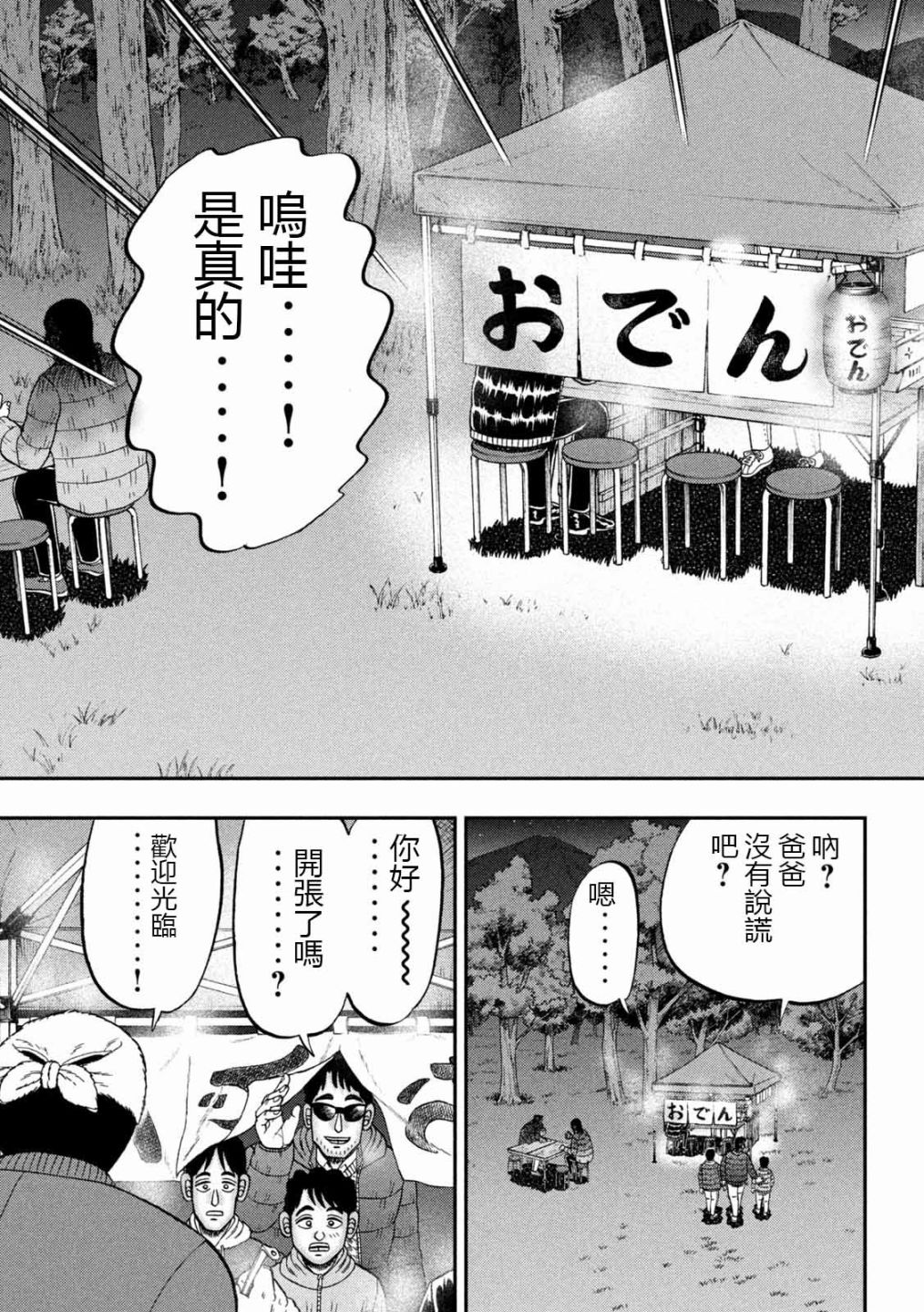 《一日出行录班长》漫画最新章节第102话 御田免费下拉式在线观看章节第【7】张图片