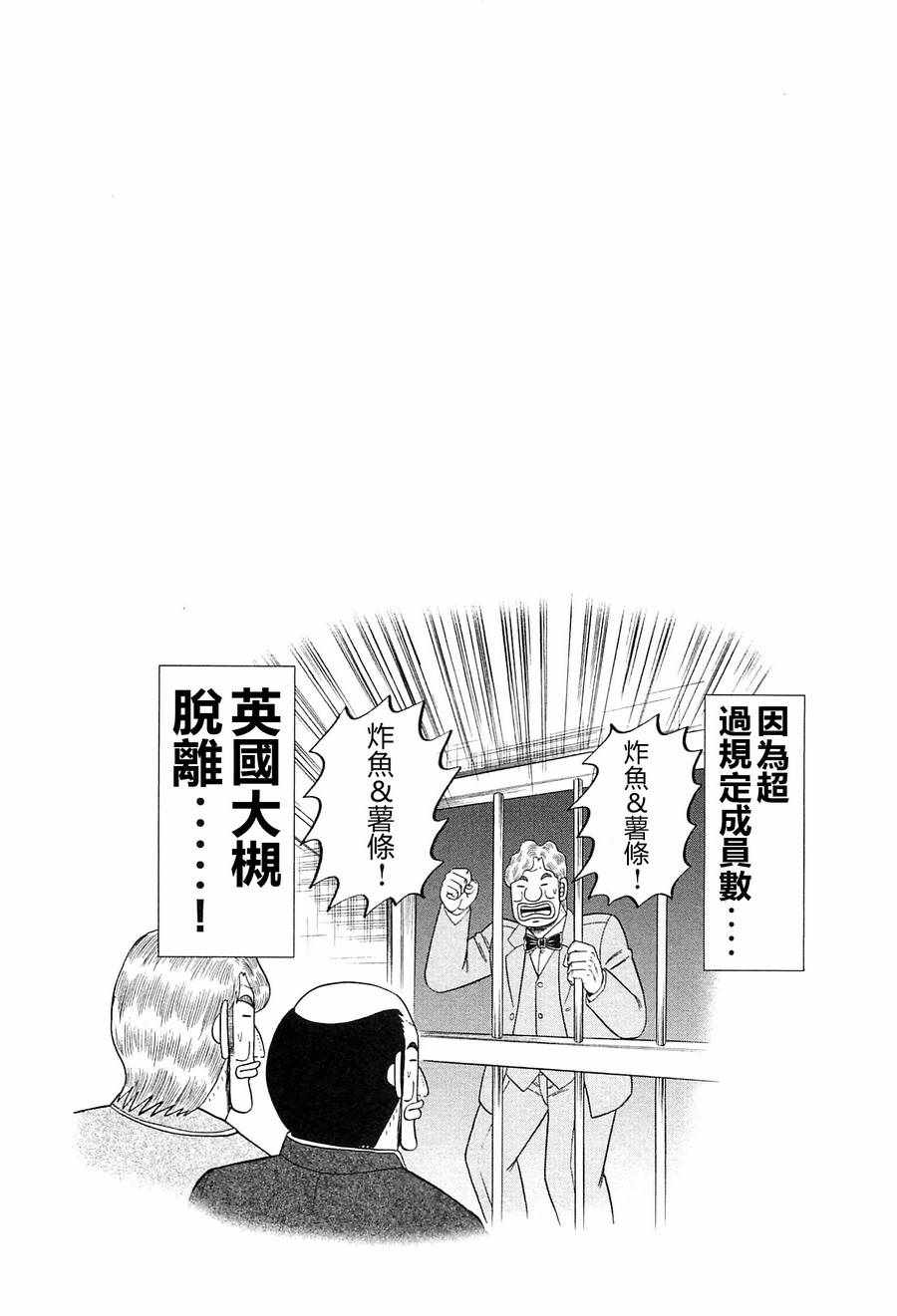 《一日出行录班长》漫画最新章节第17话免费下拉式在线观看章节第【22】张图片