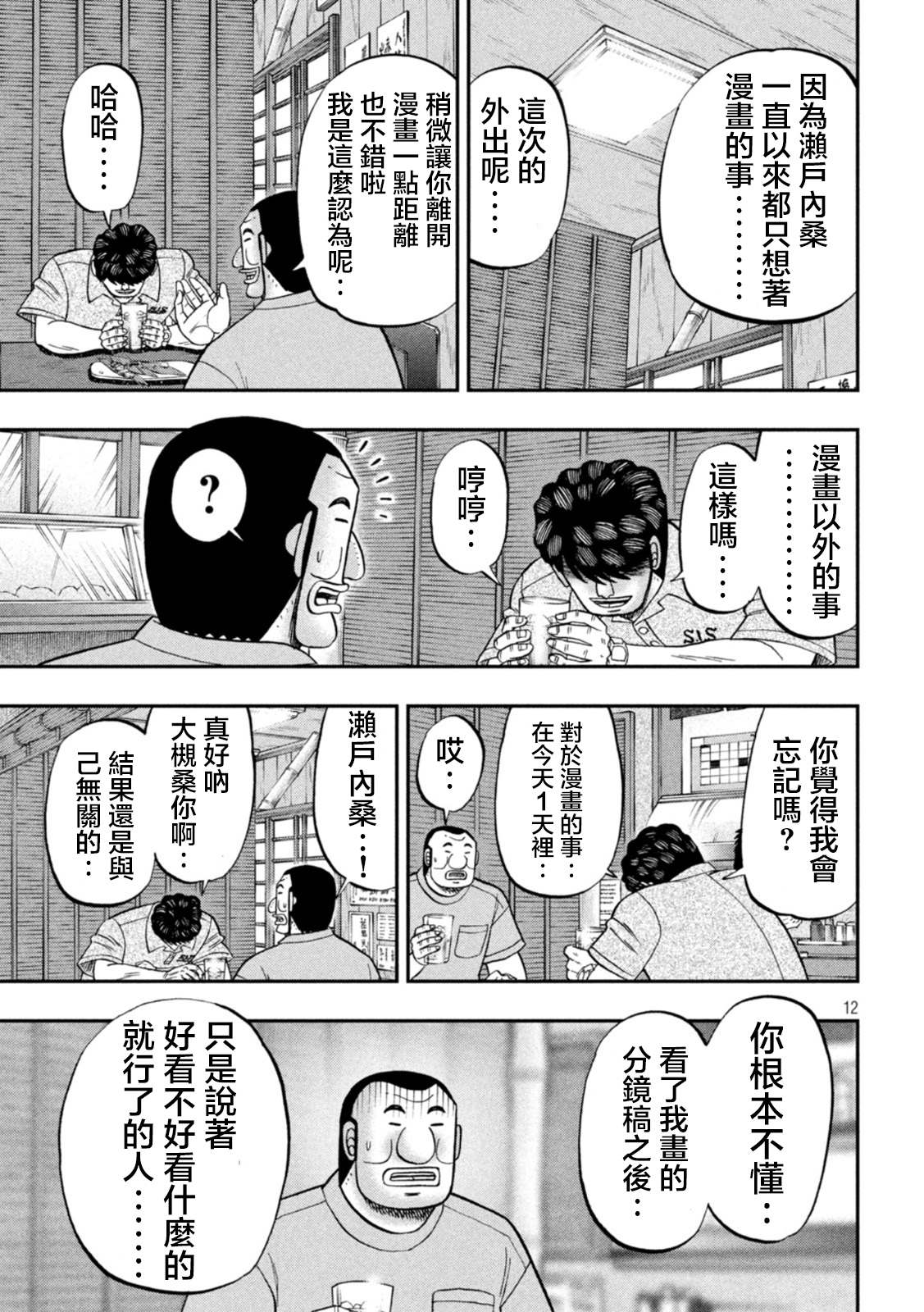 《一日出行录班长》漫画最新章节第115话 漫恼免费下拉式在线观看章节第【12】张图片