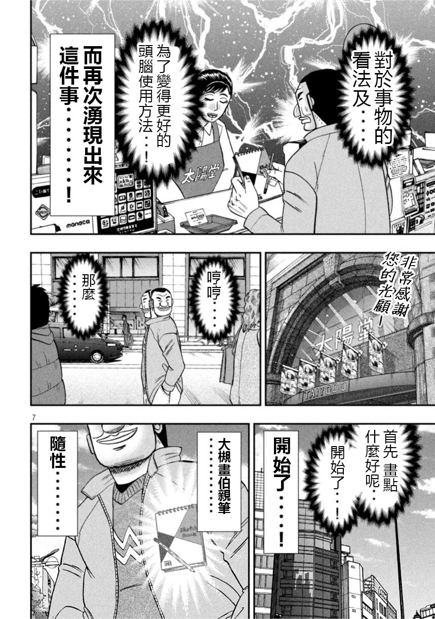 《一日出行录班长》漫画最新章节第106话 绘心免费下拉式在线观看章节第【6】张图片