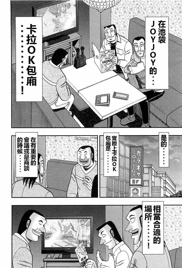 《一日出行录班长》漫画最新章节第30话免费下拉式在线观看章节第【2】张图片