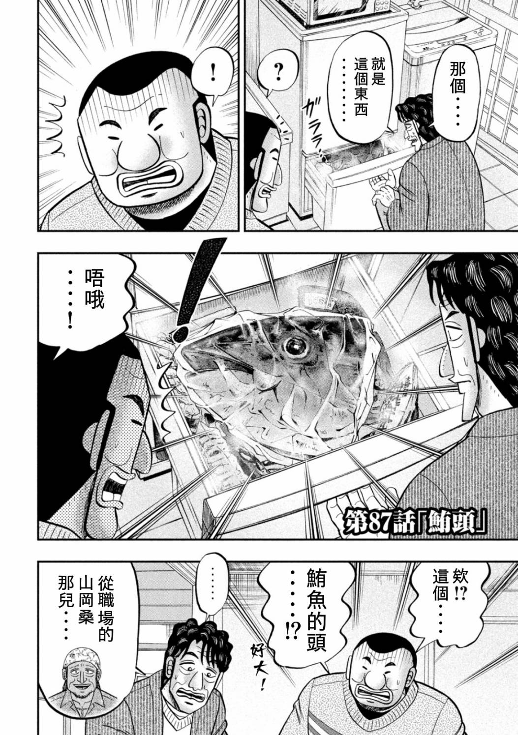 《一日出行录班长》漫画最新章节第87话 鲔头免费下拉式在线观看章节第【2】张图片