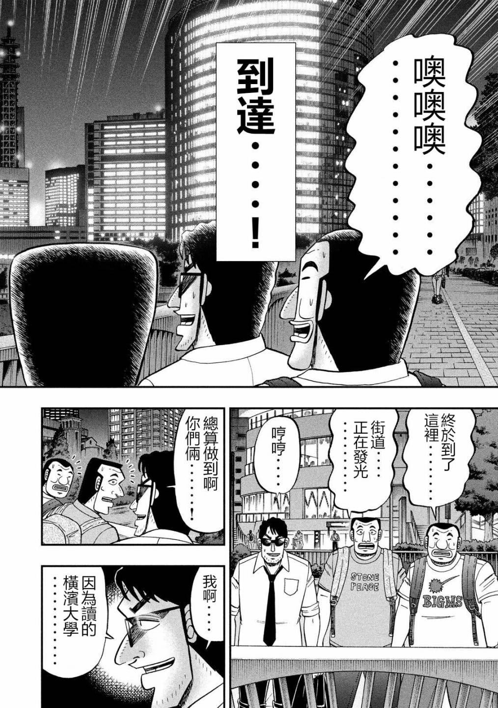 《一日出行录班长》漫画最新章节第59话免费下拉式在线观看章节第【14】张图片