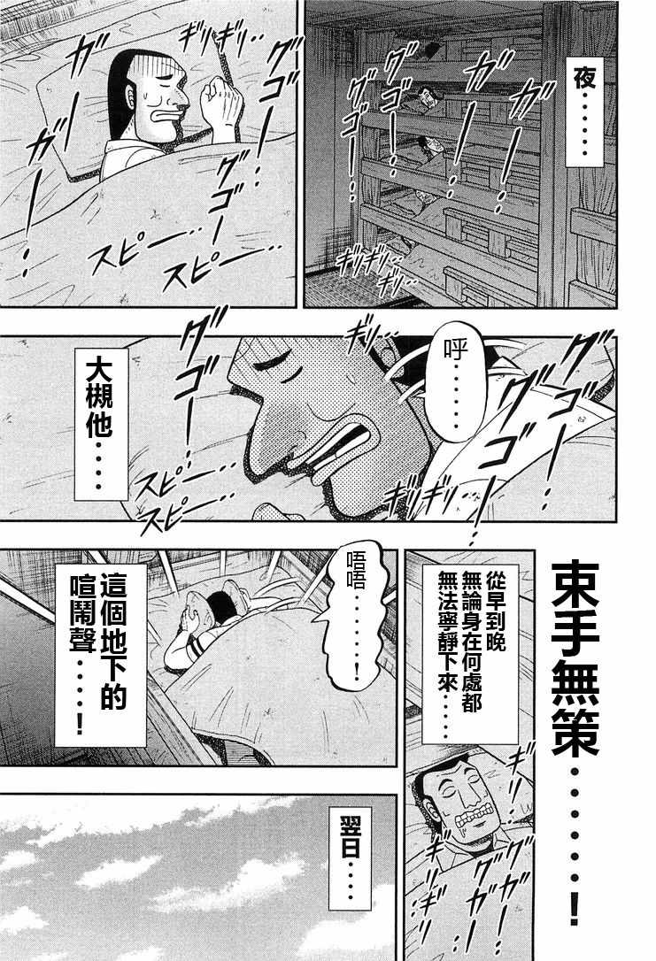 《一日出行录班长》漫画最新章节第25话免费下拉式在线观看章节第【3】张图片