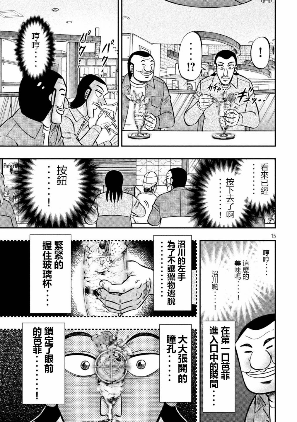 《一日出行录班长》漫画最新章节第92话 主仪免费下拉式在线观看章节第【15】张图片