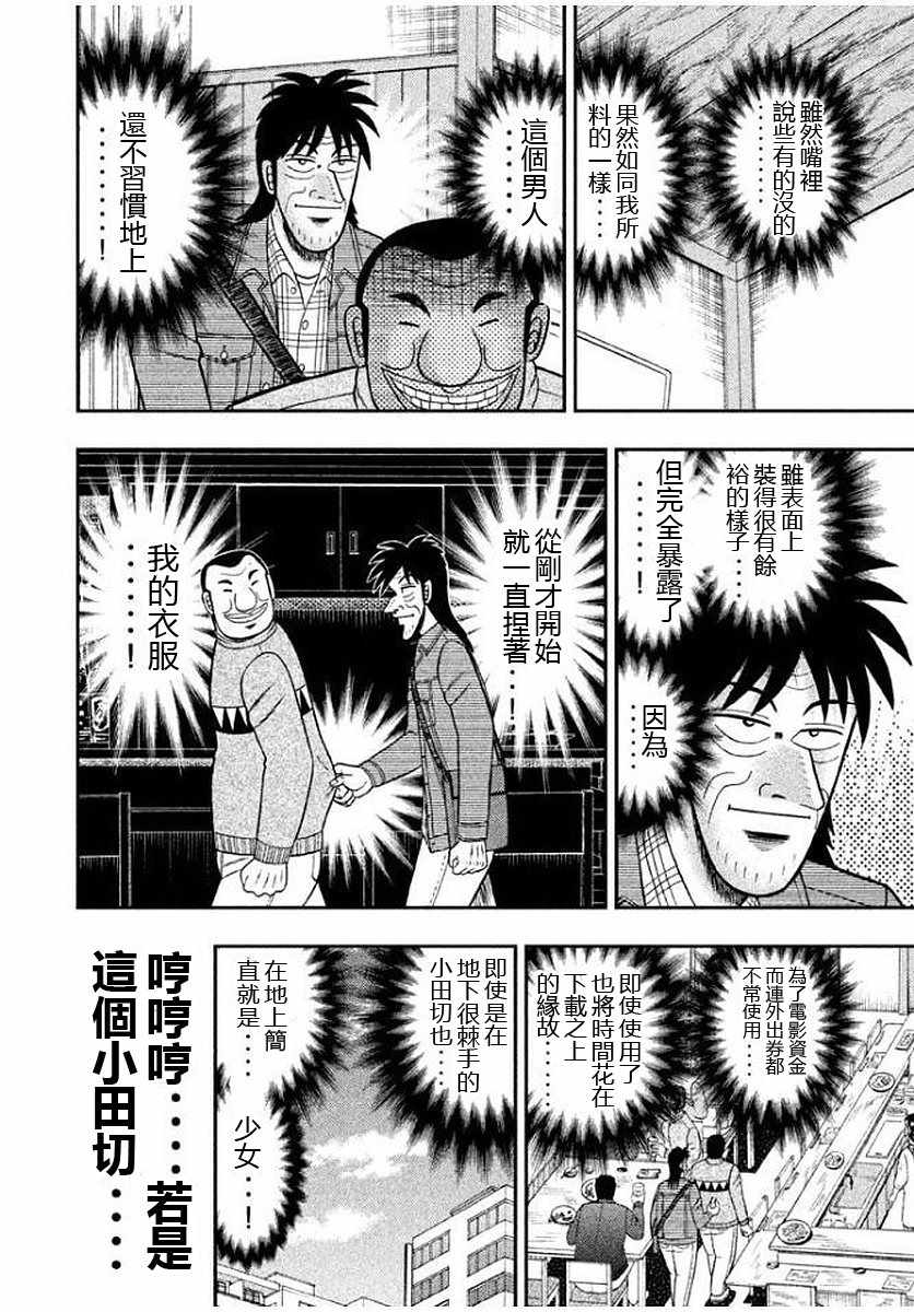 《一日出行录班长》漫画最新章节第8话免费下拉式在线观看章节第【8】张图片