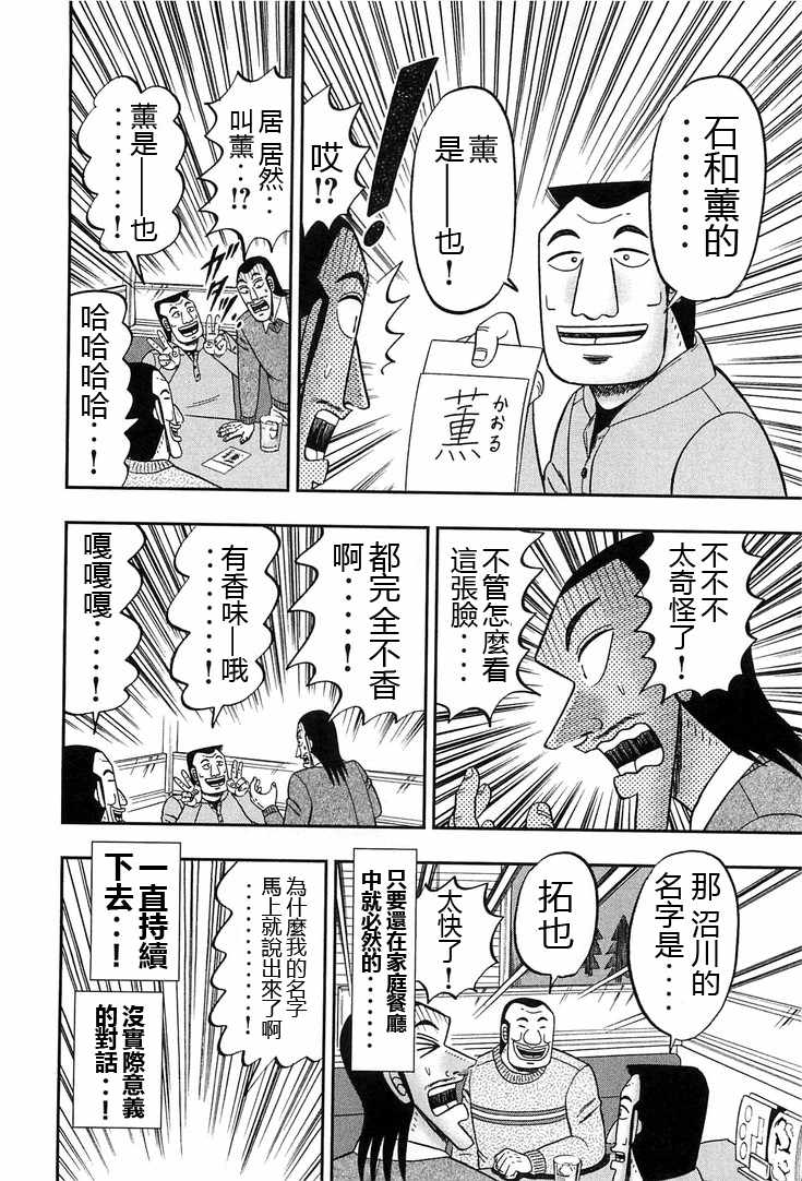 《一日出行录班长》漫画最新章节第29话免费下拉式在线观看章节第【10】张图片