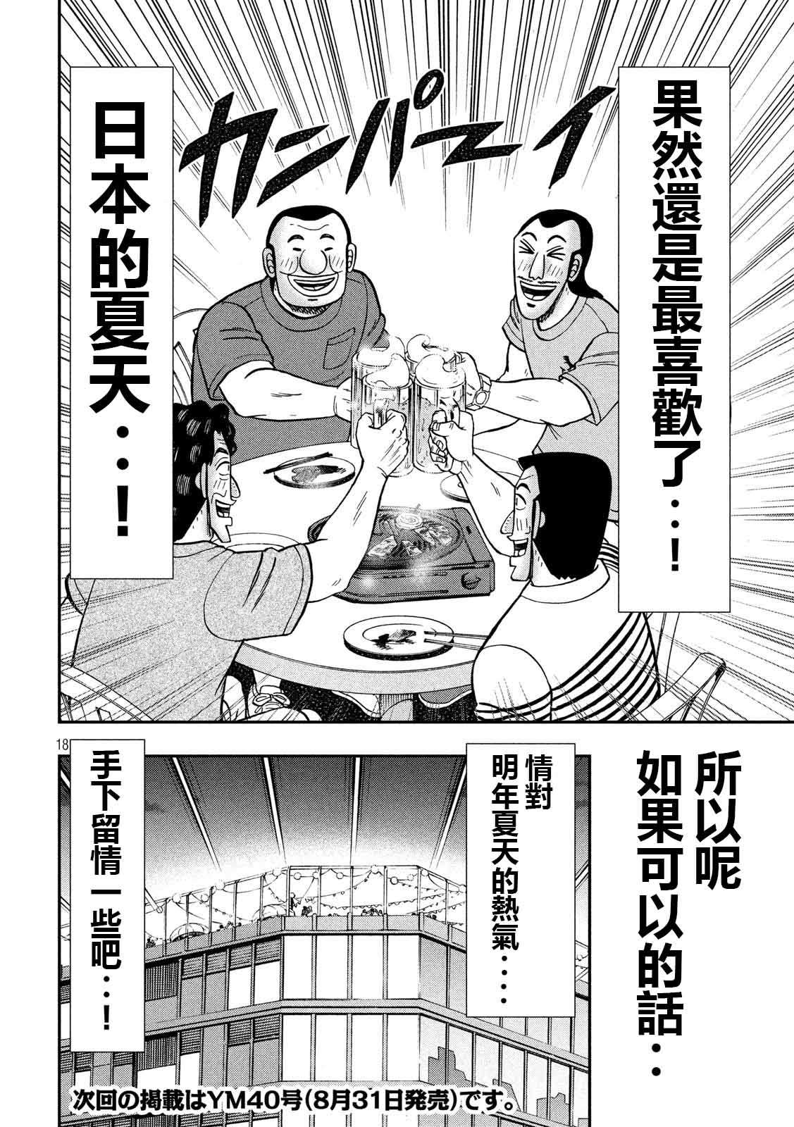 《一日出行录班长》漫画最新章节第75话 灼热免费下拉式在线观看章节第【18】张图片