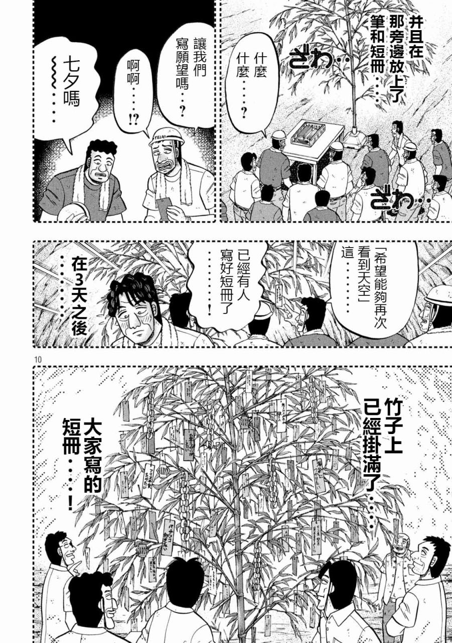 《一日出行录班长》漫画最新章节第99话 昔话免费下拉式在线观看章节第【10】张图片