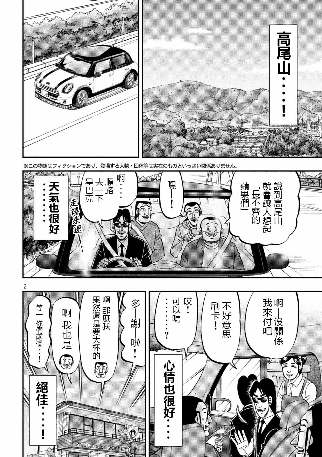 《一日出行录班长》漫画最新章节第95话 切符免费下拉式在线观看章节第【2】张图片