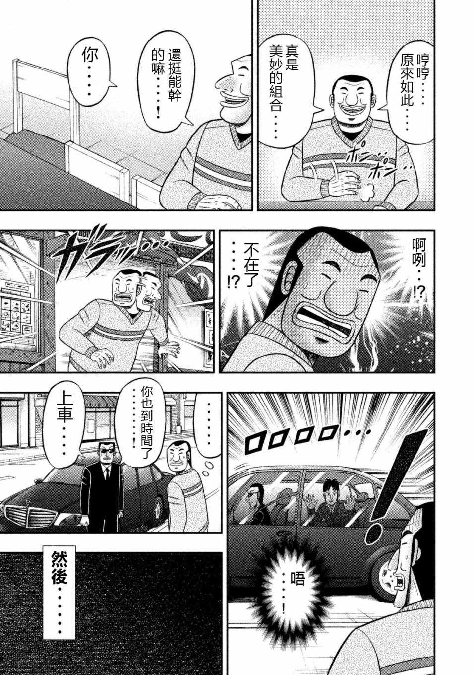 《一日出行录班长》漫画最新章节第6话免费下拉式在线观看章节第【17】张图片