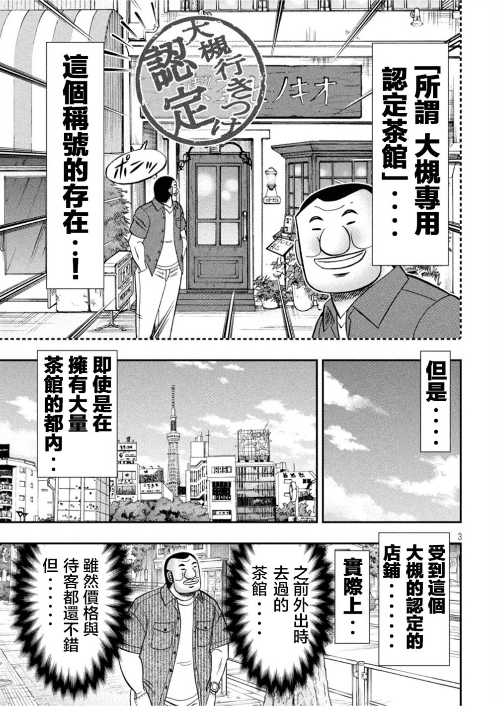 《一日出行录班长》漫画最新章节第111话免费下拉式在线观看章节第【3】张图片