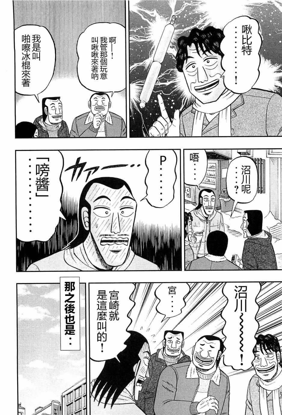 《一日出行录班长》漫画最新章节第22话免费下拉式在线观看章节第【12】张图片