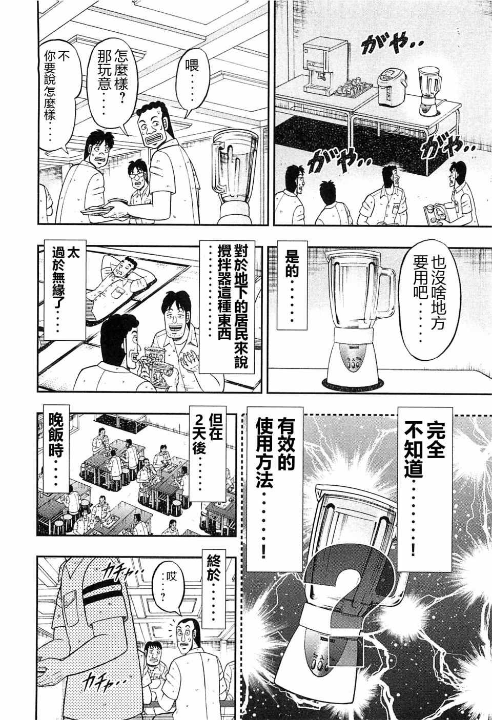 《一日出行录班长》漫画最新章节第20话免费下拉式在线观看章节第【4】张图片