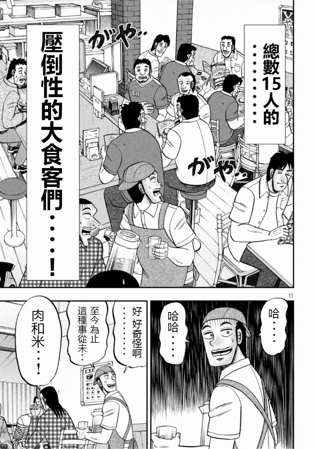 《一日出行录班长》漫画最新章节第108话免费下拉式在线观看章节第【11】张图片