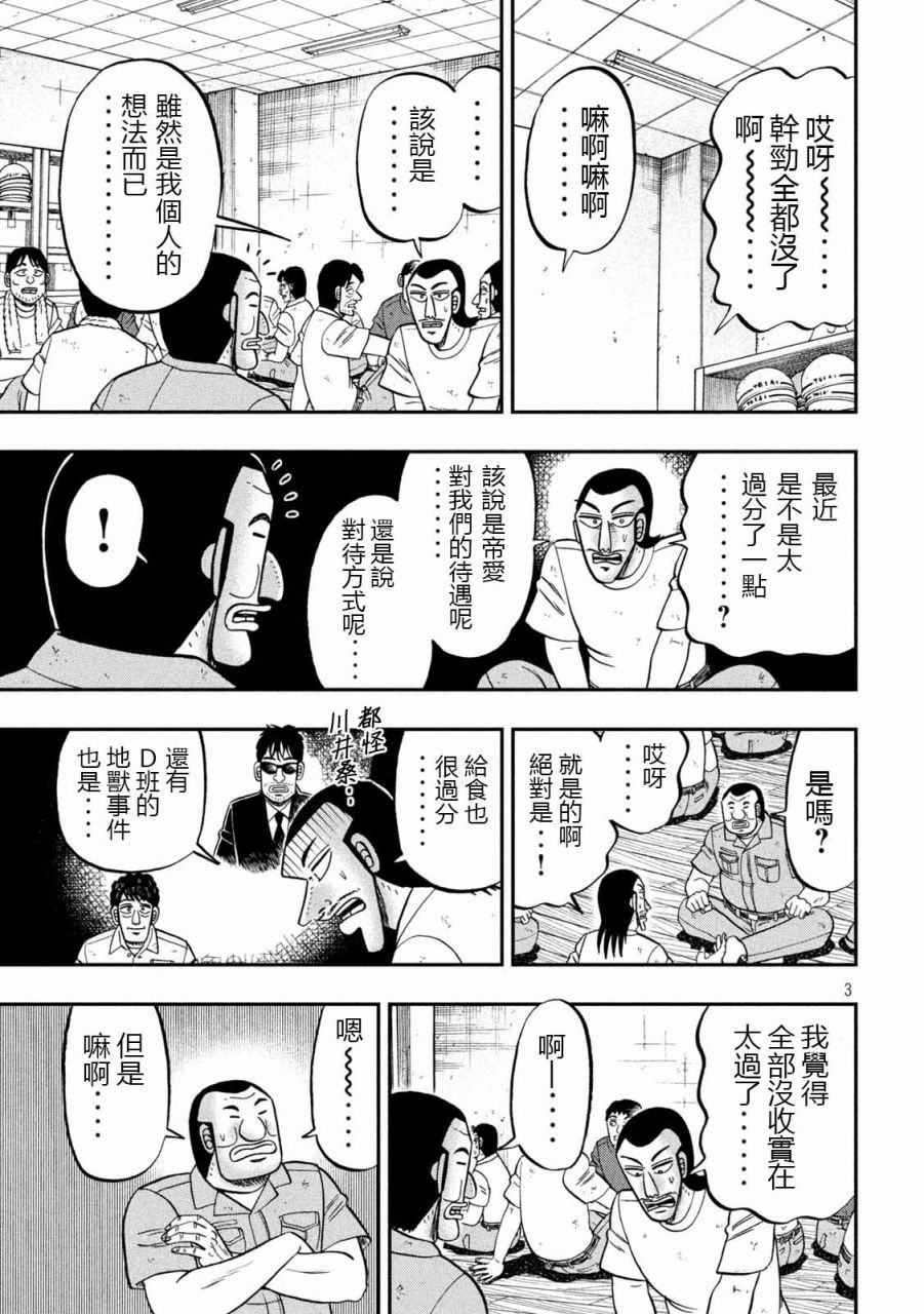 《一日出行录班长》漫画最新章节第99话 昔话免费下拉式在线观看章节第【3】张图片