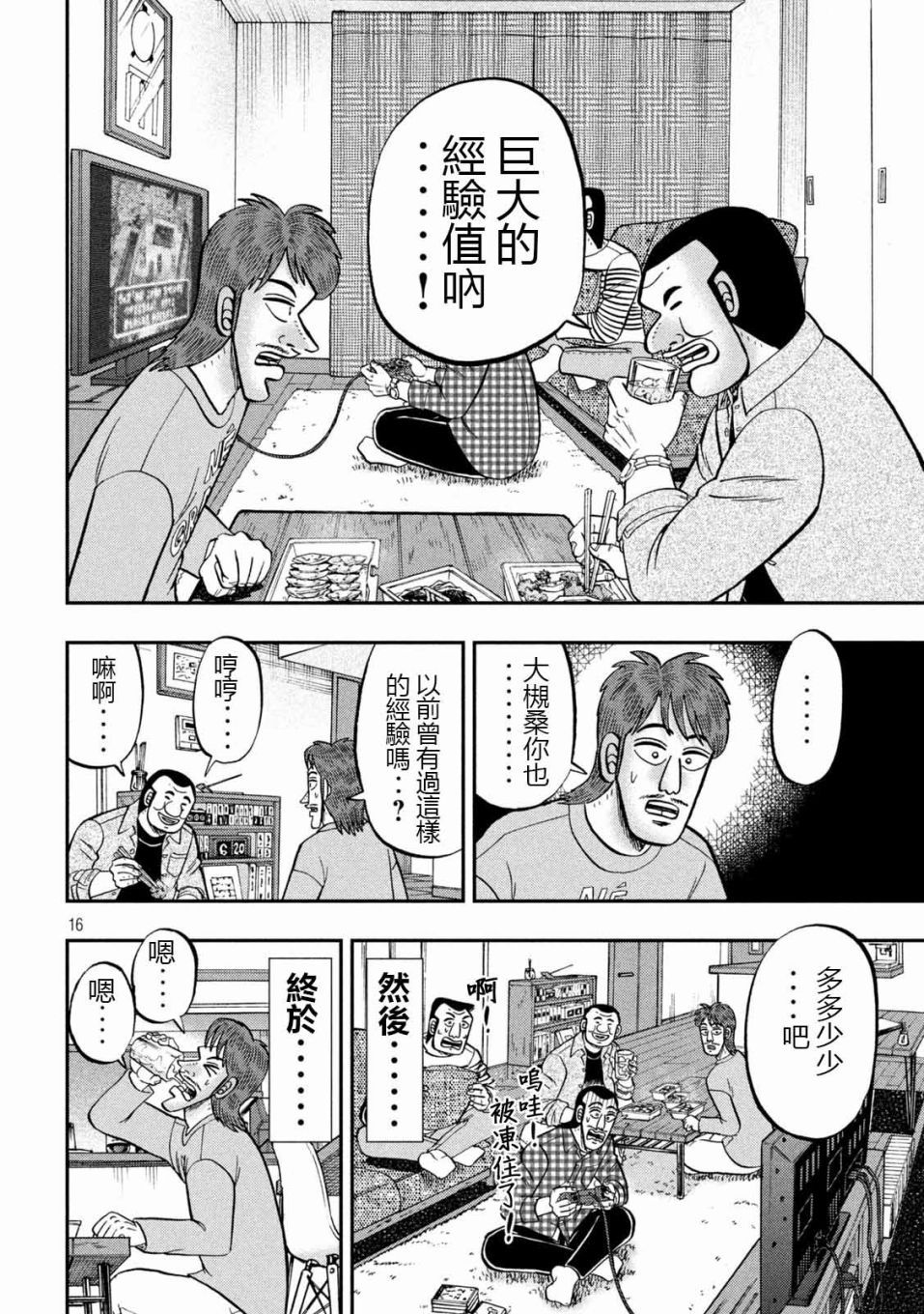 《一日出行录班长》漫画最新章节第93话 裹技免费下拉式在线观看章节第【16】张图片