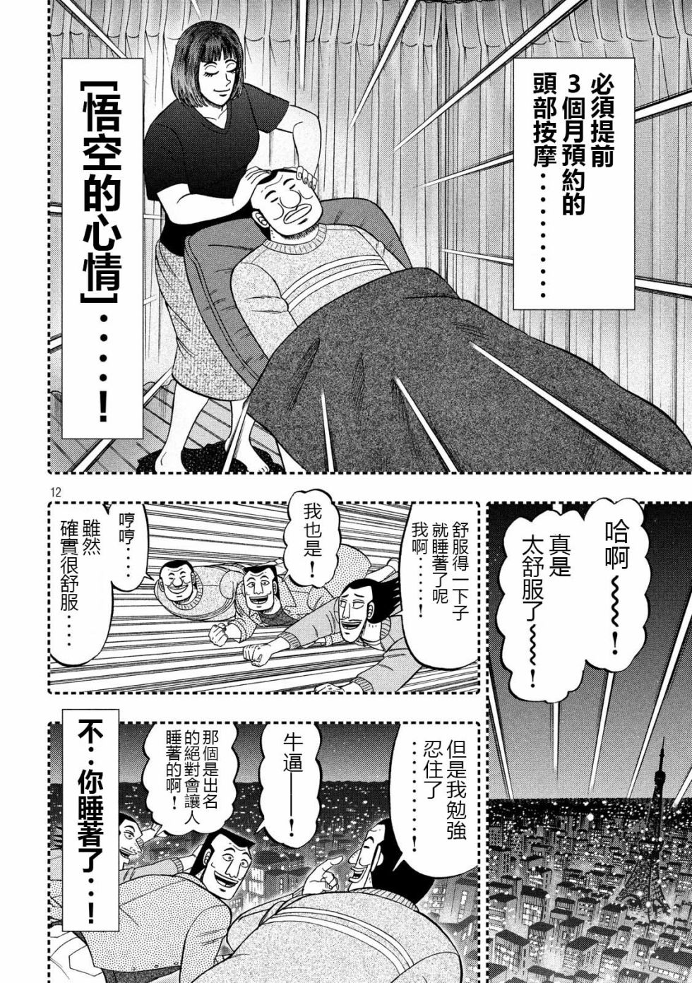 《一日出行录班长》漫画最新章节第49话 梦游免费下拉式在线观看章节第【12】张图片