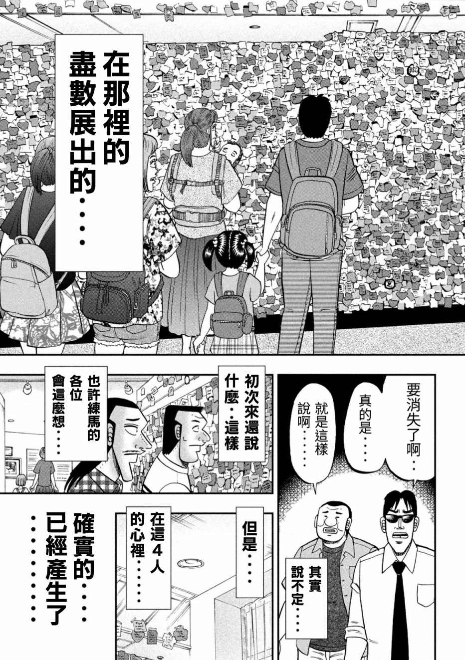 《一日出行录班长》漫画最新章节第79话 游园免费下拉式在线观看章节第【15】张图片