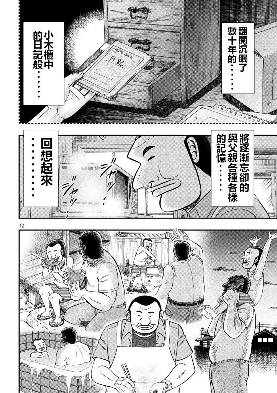 《一日出行录班长》漫画最新章节第56话 父饭免费下拉式在线观看章节第【12】张图片