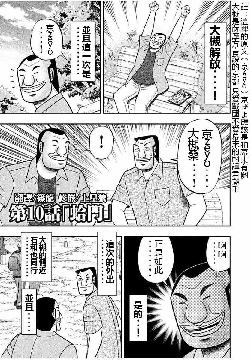 《一日出行录班长》漫画最新章节第10话免费下拉式在线观看章节第【1】张图片