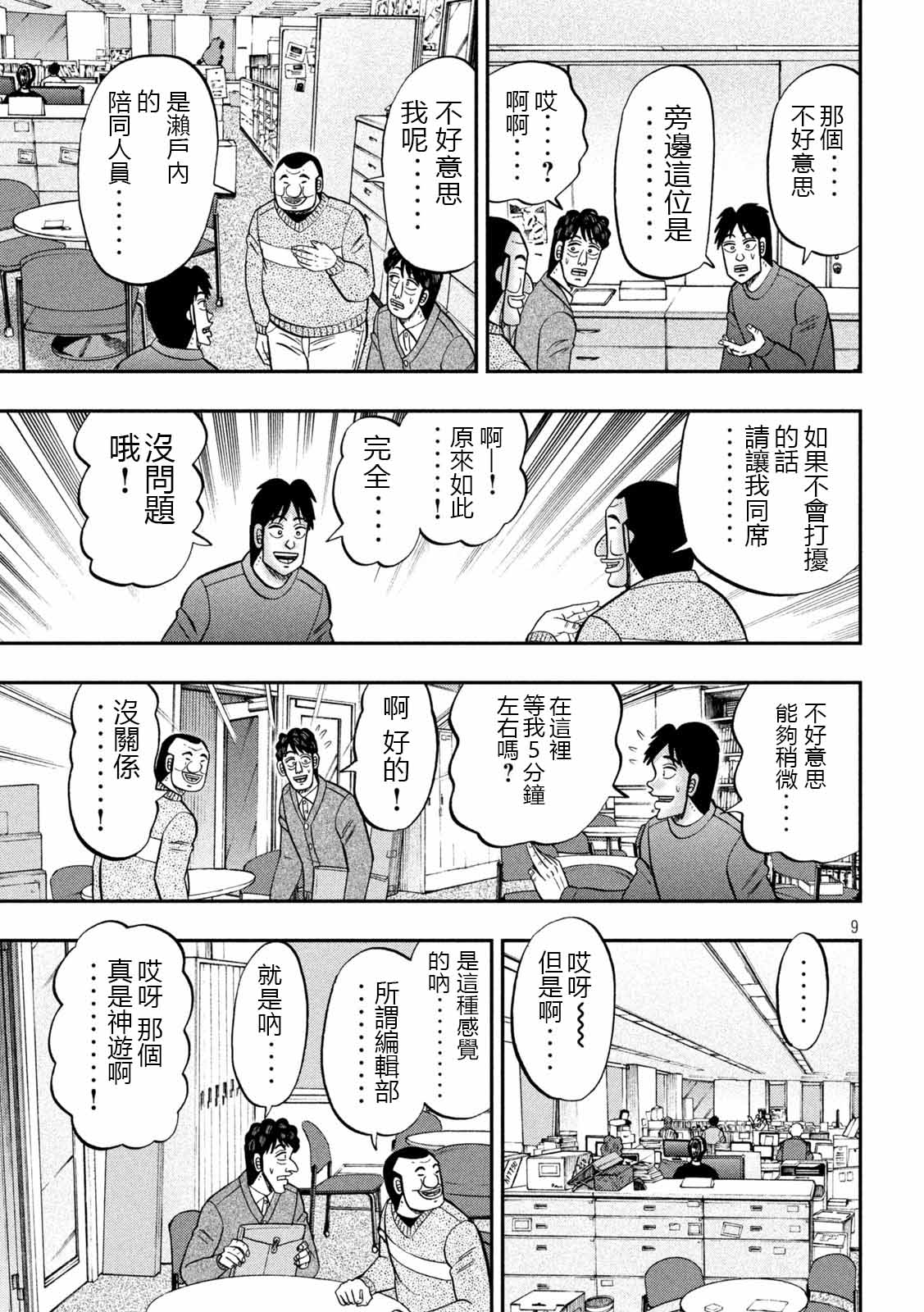 《一日出行录班长》漫画最新章节第105话免费下拉式在线观看章节第【9】张图片