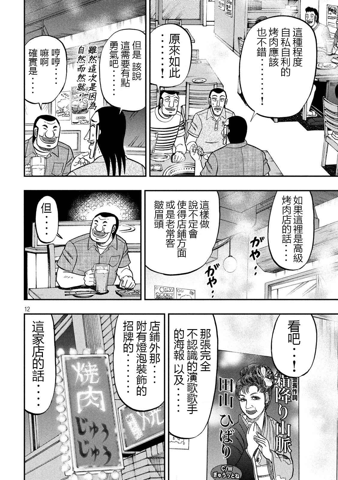 《一日出行录班长》漫画最新章节第58话 主従免费下拉式在线观看章节第【12】张图片