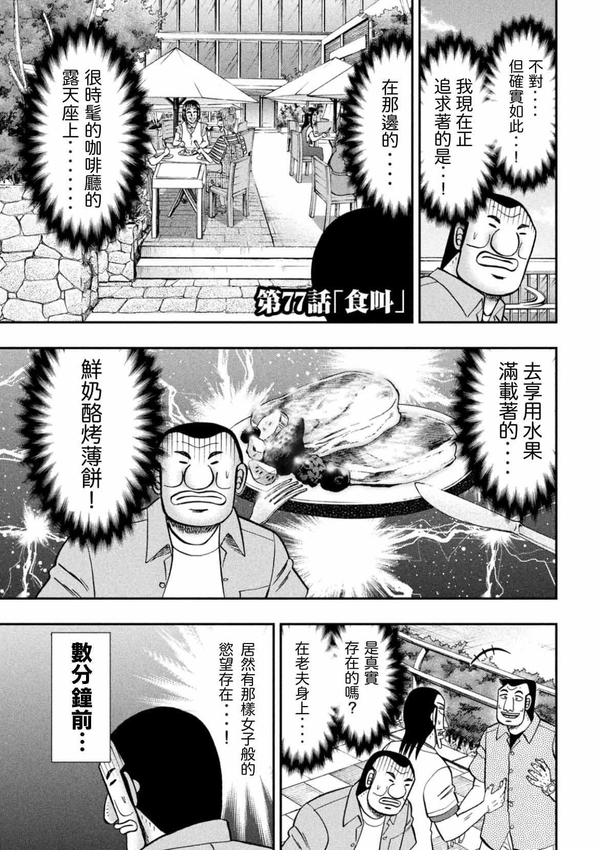 《一日出行录班长》漫画最新章节第77话 食叫免费下拉式在线观看章节第【3】张图片