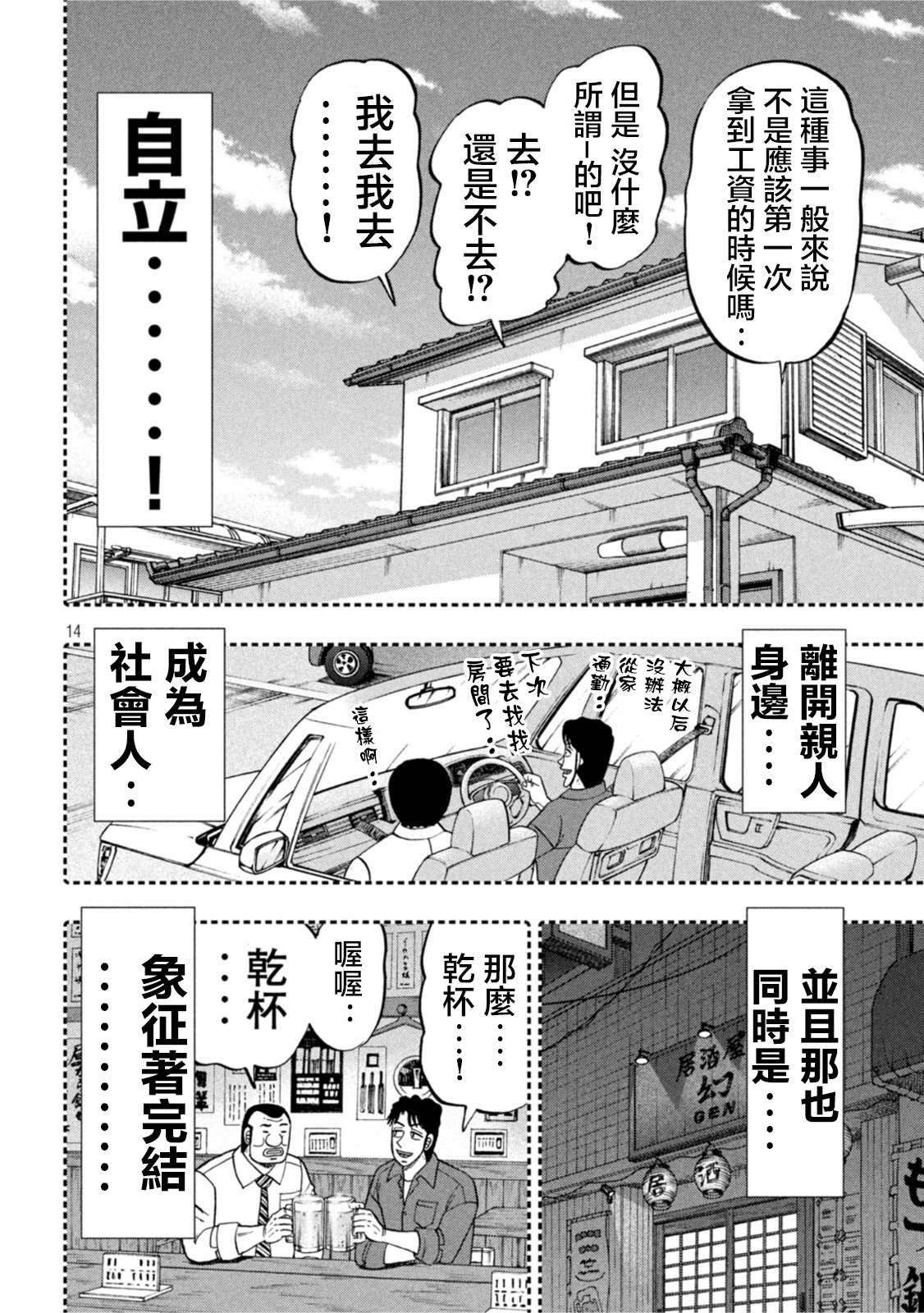 《一日出行录班长》漫画最新章节第113话免费下拉式在线观看章节第【14】张图片