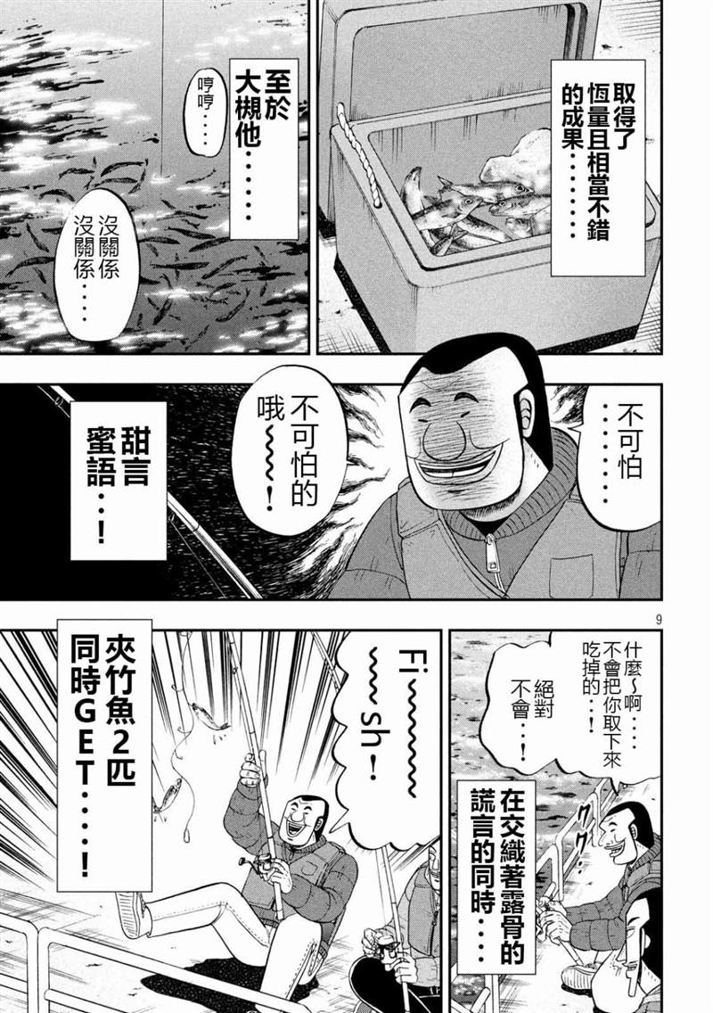 《一日出行录班长》漫画最新章节第64话 钓果免费下拉式在线观看章节第【9】张图片