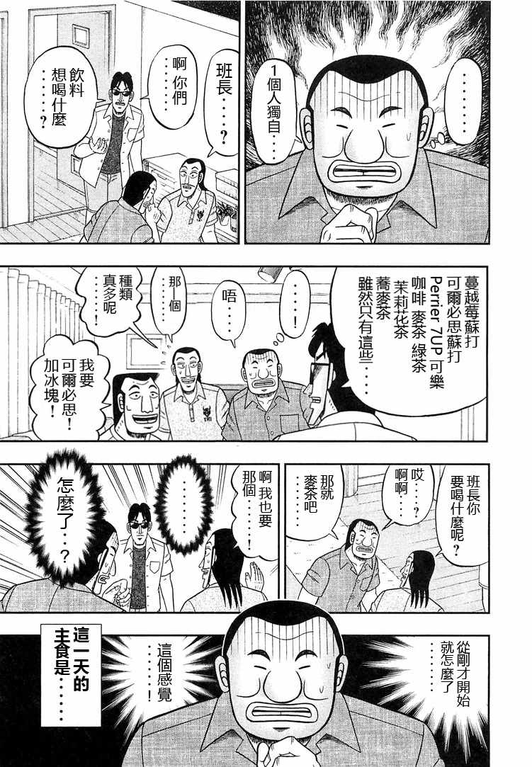 《一日出行录班长》漫画最新章节第34话免费下拉式在线观看章节第【3】张图片