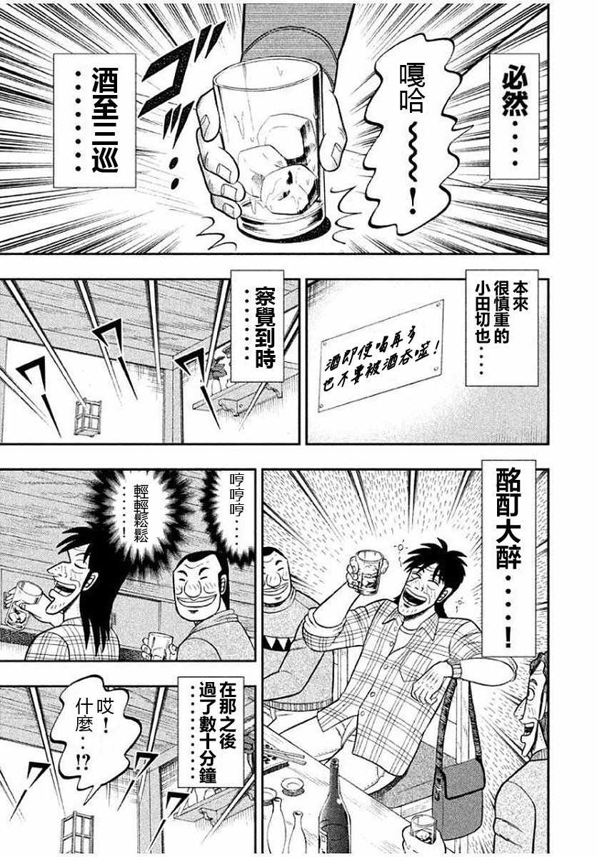 《一日出行录班长》漫画最新章节第8话免费下拉式在线观看章节第【15】张图片