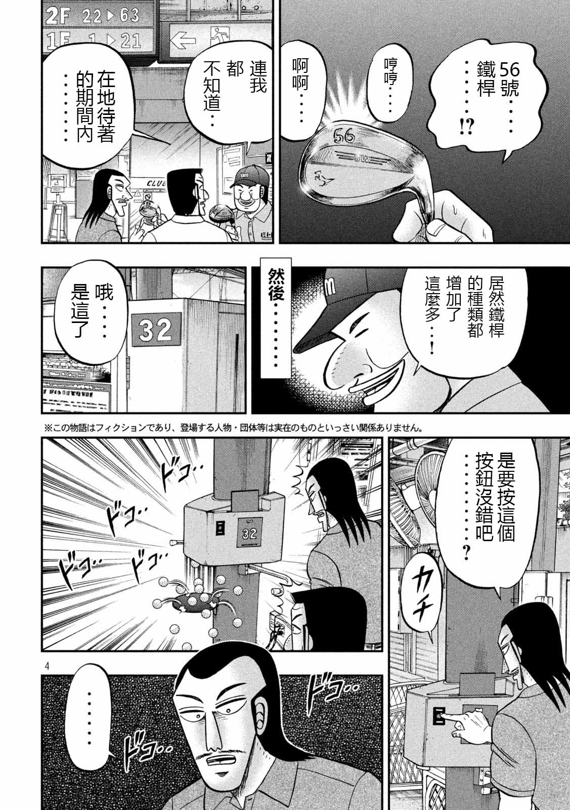 《一日出行录班长》漫画最新章节第100话 打场免费下拉式在线观看章节第【4】张图片