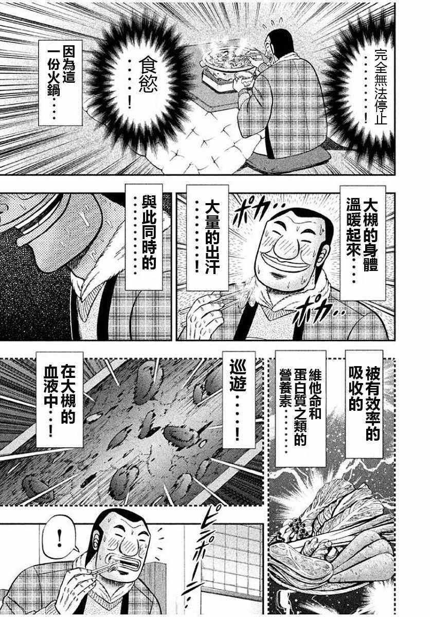 《一日出行录班长》漫画最新章节第9话免费下拉式在线观看章节第【9】张图片