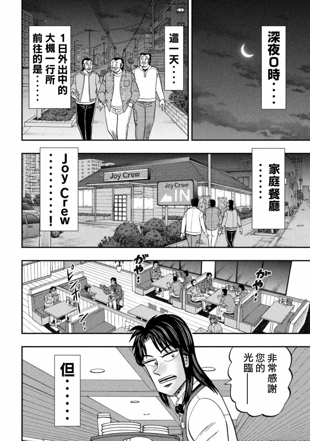 《一日出行录班长》漫画最新章节特别篇免费下拉式在线观看章节第【2】张图片