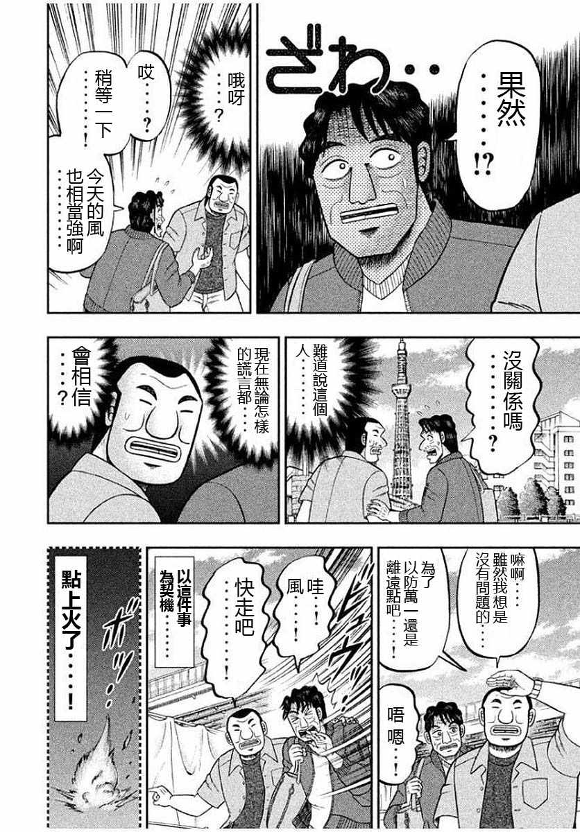 《一日出行录班长》漫画最新章节第13话免费下拉式在线观看章节第【12】张图片