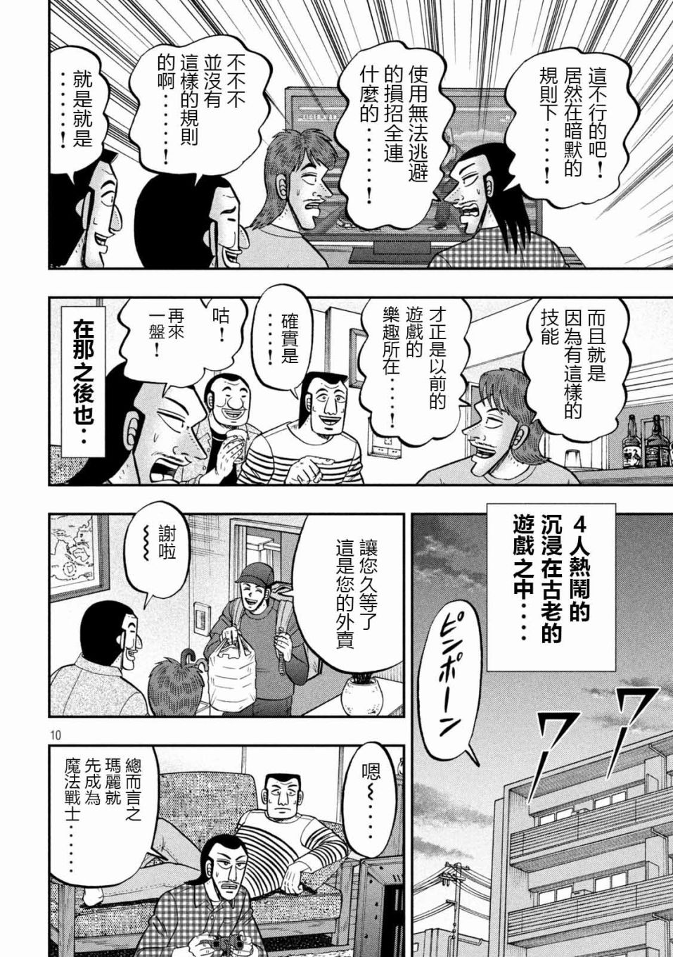 《一日出行录班长》漫画最新章节第93话 裹技免费下拉式在线观看章节第【10】张图片