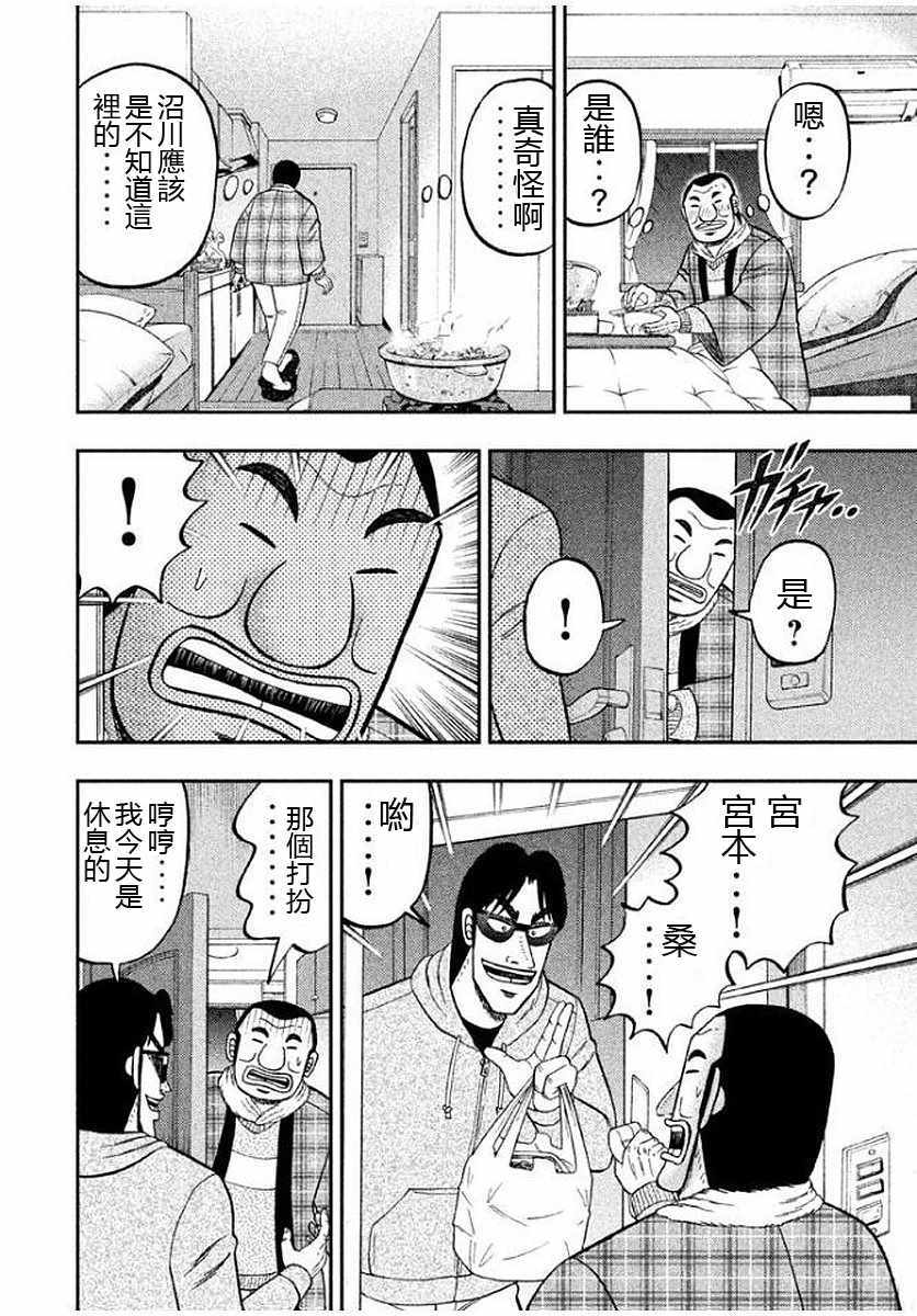 《一日出行录班长》漫画最新章节第9话免费下拉式在线观看章节第【10】张图片