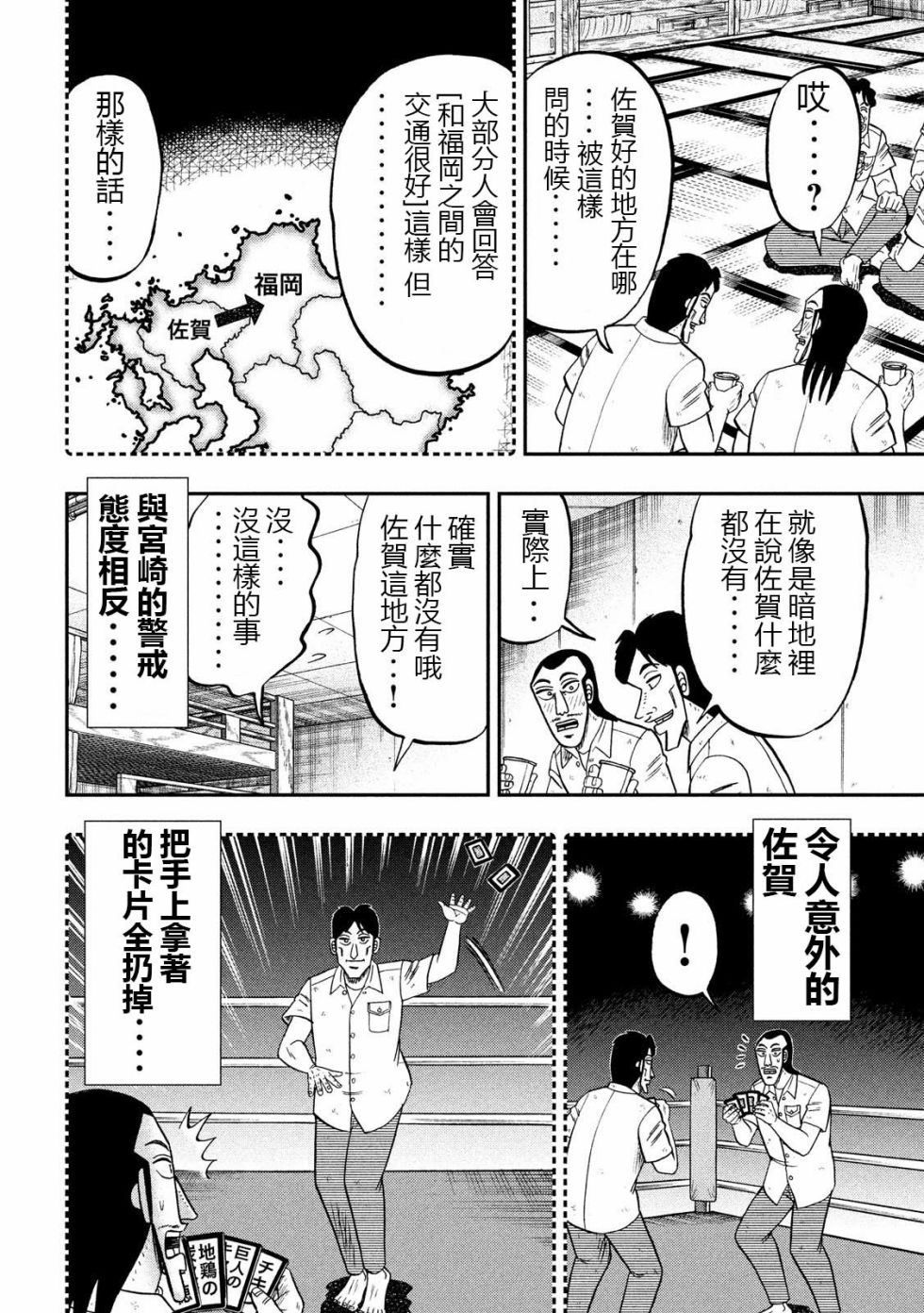 《一日出行录班长》漫画最新章节第57话 九州免费下拉式在线观看章节第【12】张图片