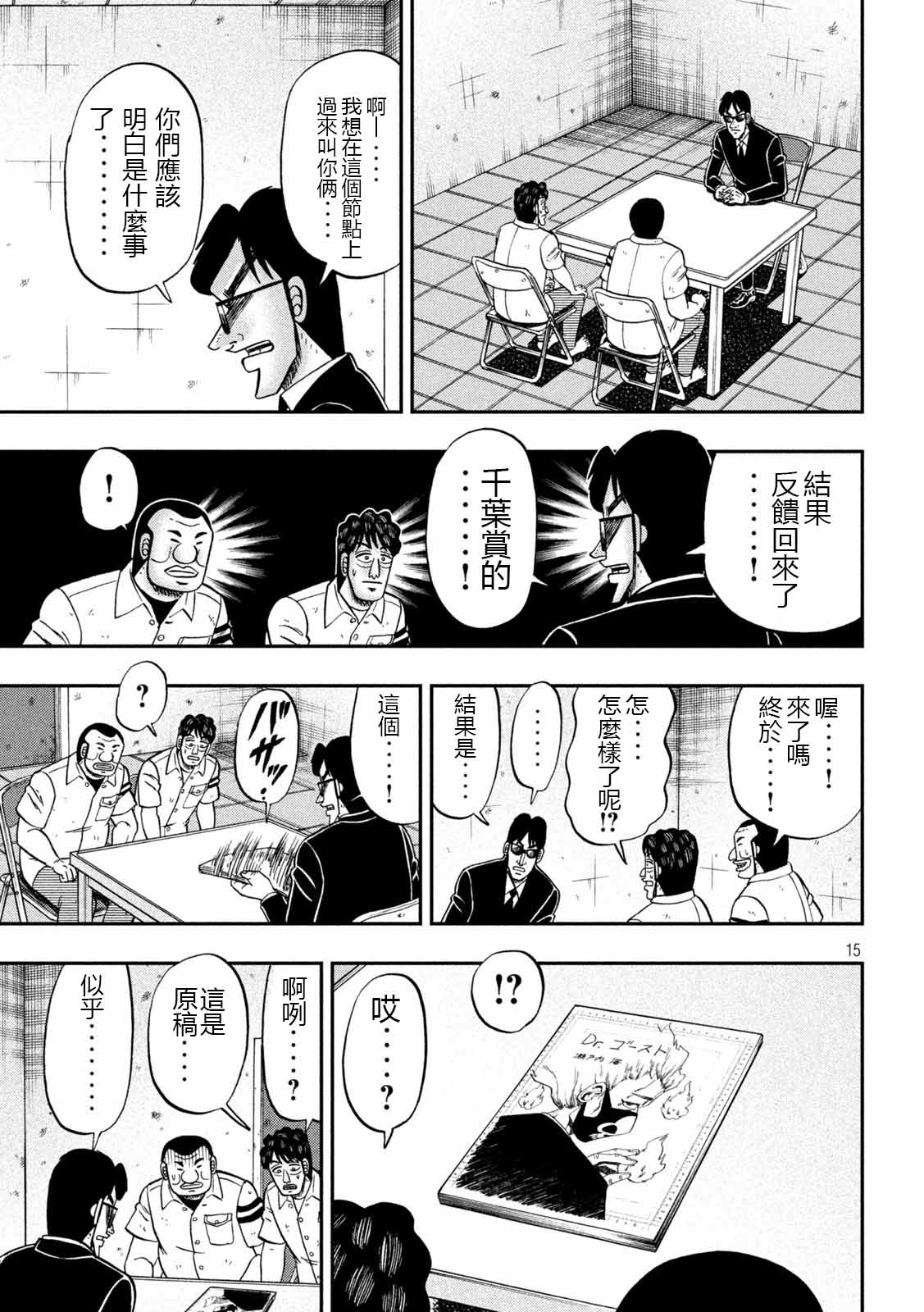 《一日出行录班长》漫画最新章节第105话免费下拉式在线观看章节第【15】张图片