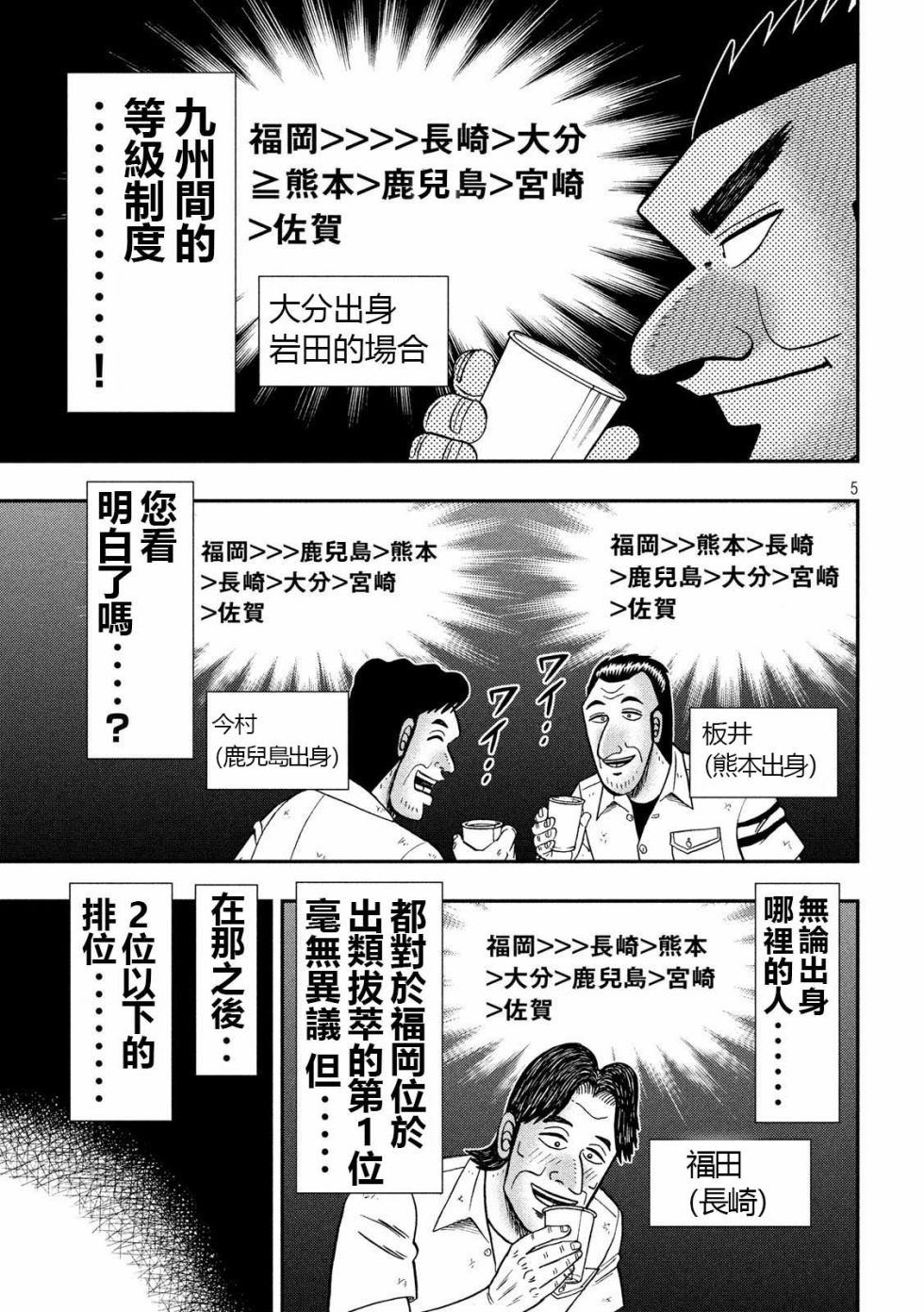 《一日出行录班长》漫画最新章节第57话 九州免费下拉式在线观看章节第【5】张图片