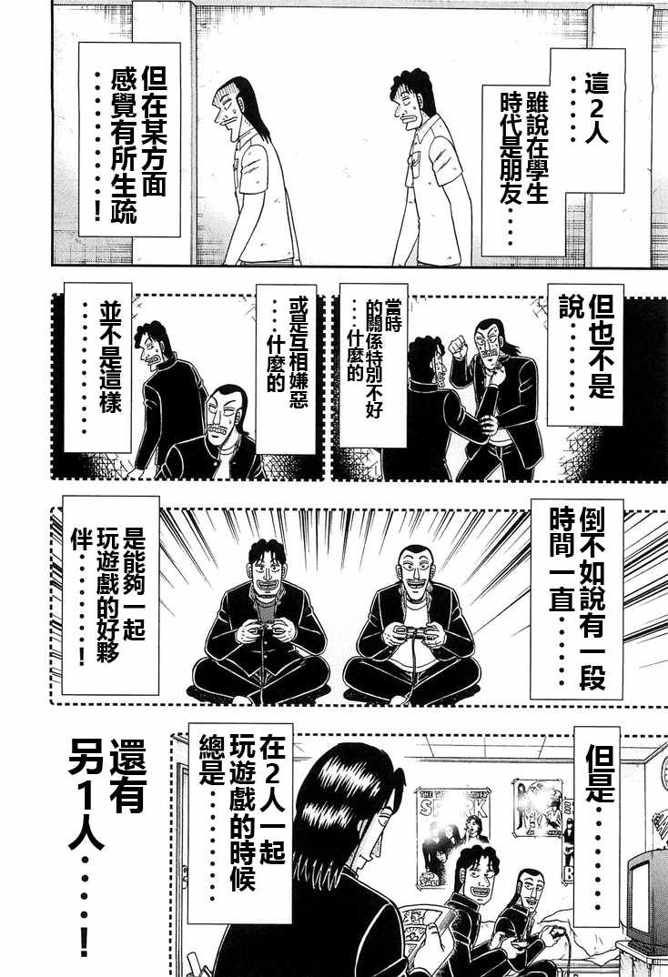 《一日出行录班长》漫画最新章节第31话免费下拉式在线观看章节第【6】张图片