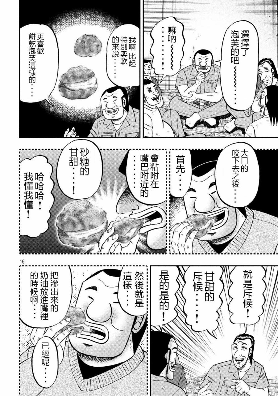 《一日出行录班长》漫画最新章节第61话 甘话免费下拉式在线观看章节第【16】张图片