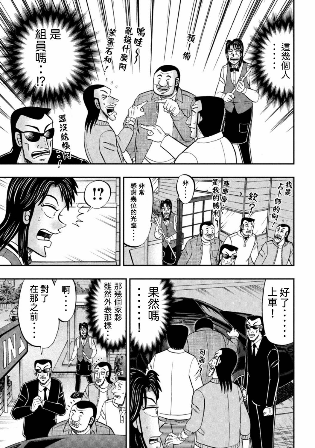 《一日出行录班长》漫画最新章节特别篇免费下拉式在线观看章节第【17】张图片