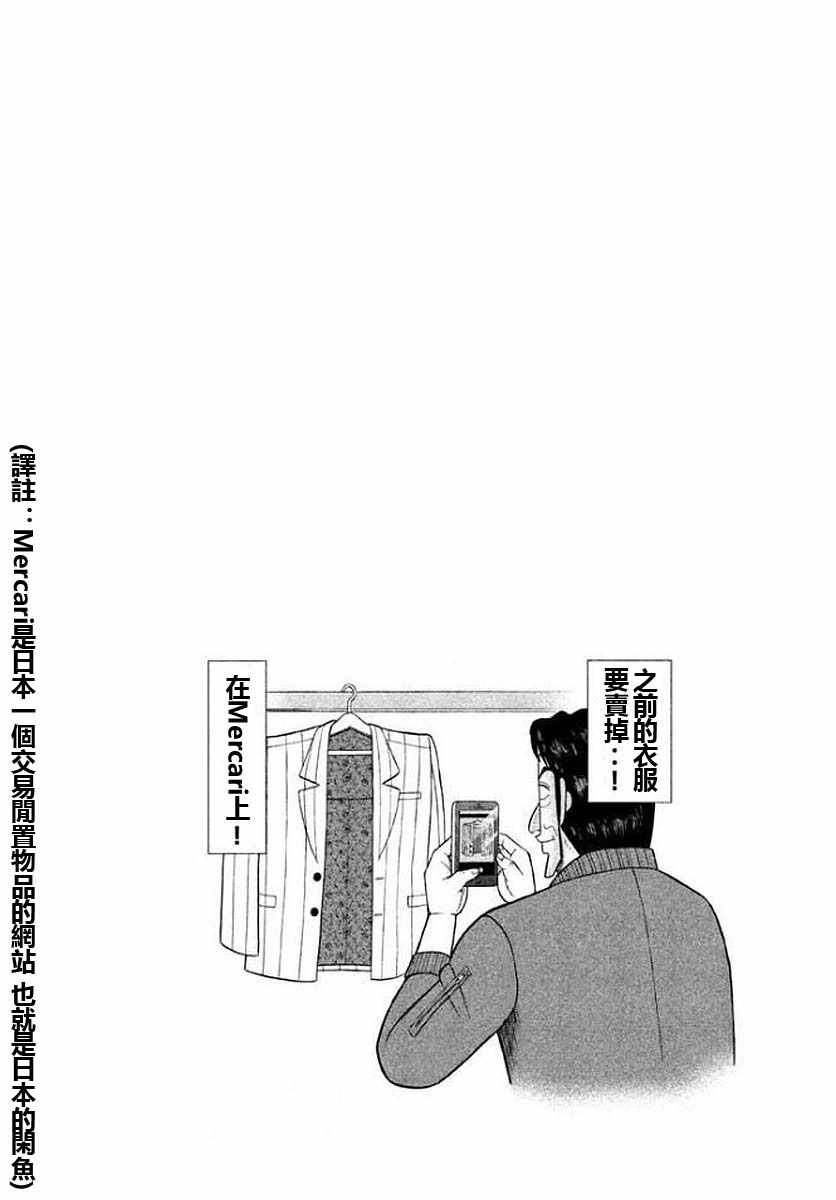 《一日出行录班长》漫画最新章节第13话免费下拉式在线观看章节第【24】张图片