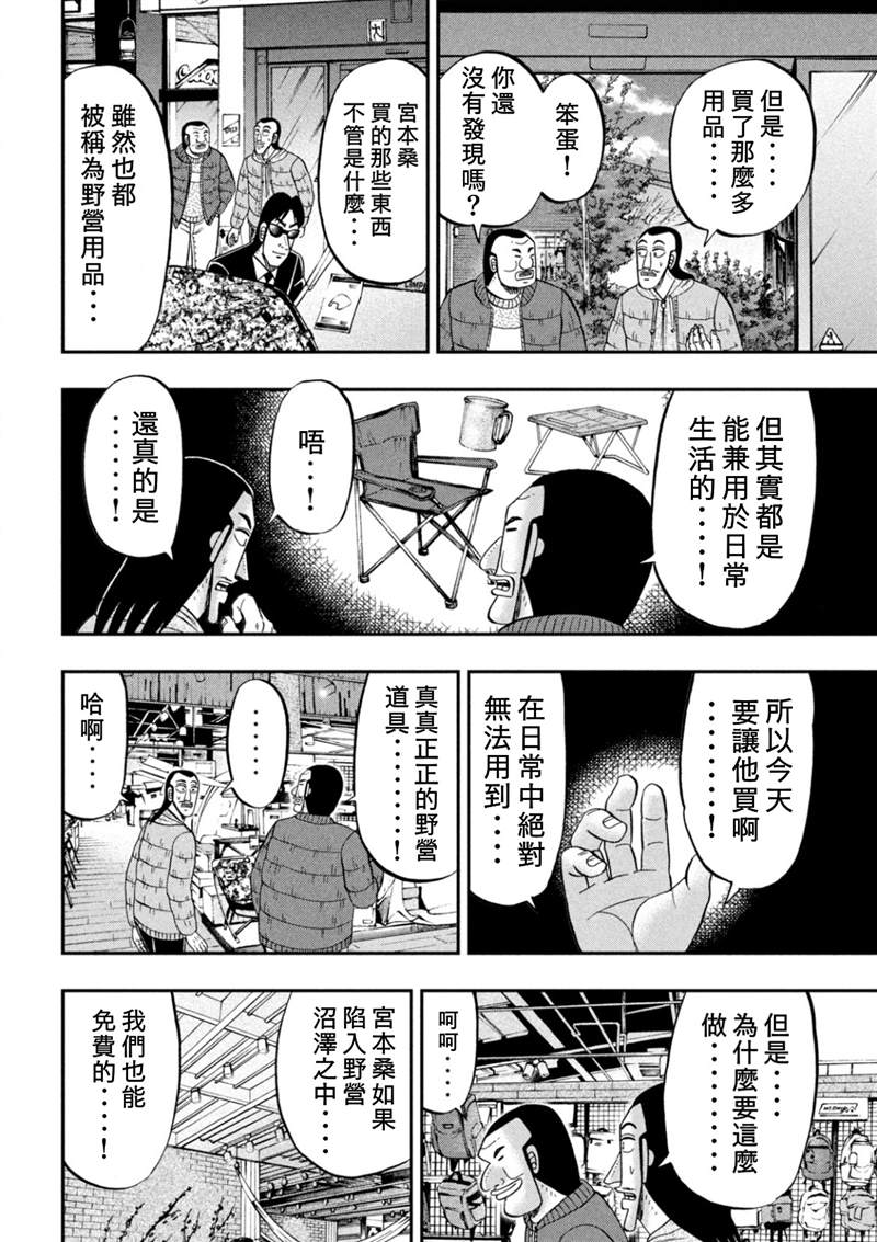 《一日出行录班长》漫画最新章节第86话免费下拉式在线观看章节第【6】张图片