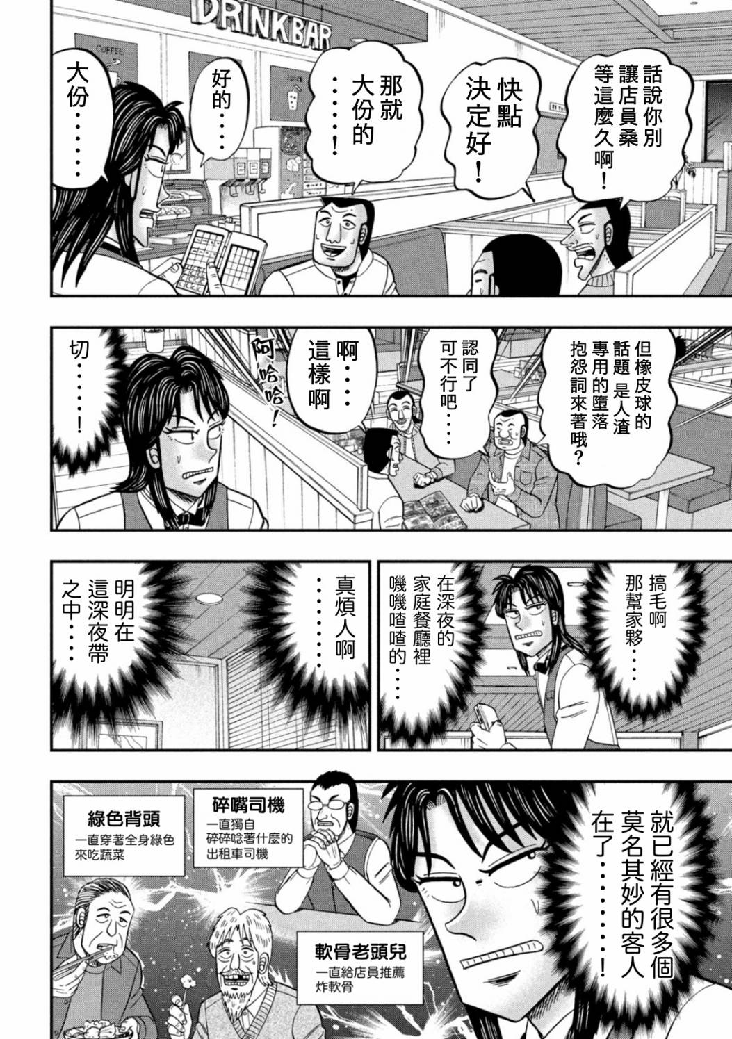 《一日出行录班长》漫画最新章节特别篇免费下拉式在线观看章节第【6】张图片