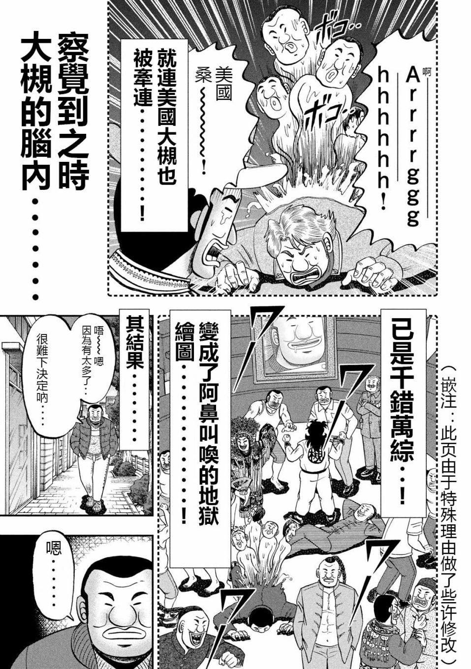 《一日出行录班长》漫画最新章节第63话 好吃免费下拉式在线观看章节第【17】张图片