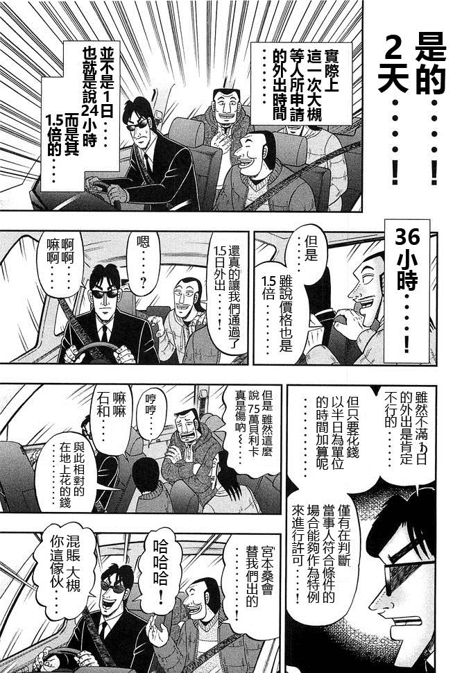 《一日出行录班长》漫画最新章节第46话 车旅免费下拉式在线观看章节第【7】张图片